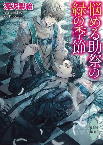 Gambar Cover Manga Nayameru Josai no Midori no Kisetsu