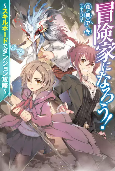 Gambar Cover Manga Boukenka ni Narou!: Skill Board de Dungeon Kouryaku