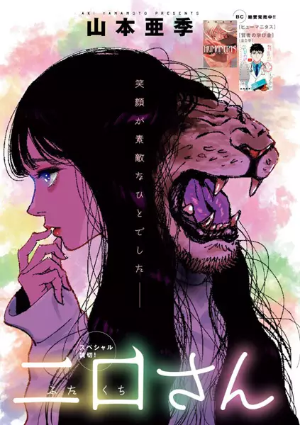 Gambar Cover Manga Futakuchi-san