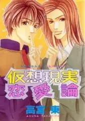 Gambar Cover Manga Kasou Genjitsu Renairon