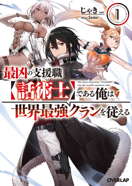 Gambar Cover Manga Saikyou no Shienshoku "Wajutsushi" de Aru Ore wa Sekai Saikyou Clan wo Shitagaeru