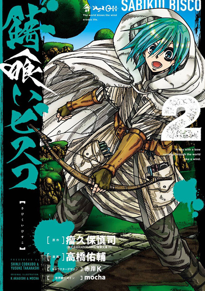 Manga image Sabikui Bisco