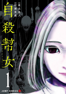 Sampul Manga Jisatsu Houjo