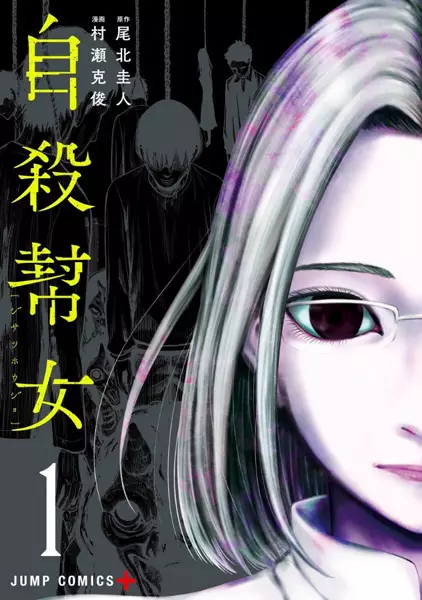 Gambar Cover Manga Jisatsu Houjo