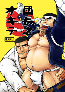 Sampul Manga Danchou no Okite