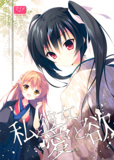 Sampul Manga Watashi to Kanojo to Ai to Yoku