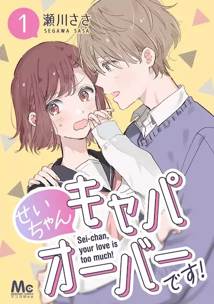 Gambar Cover Manga Sei-chan Capacity Over desu!