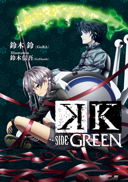 Gambar Cover Manga K Side:Green