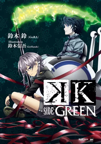 Gambar Cover Manga K Side:Green