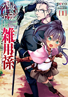 Sampul Manga Saikyou Party no Zatsuyougakari: Ossan wa, Muriyari Kyuuka wo Torasareta you desu