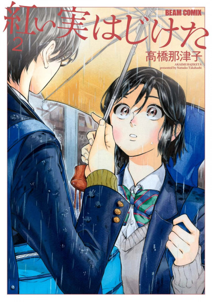 Manga image Akai Mi Hajiketa