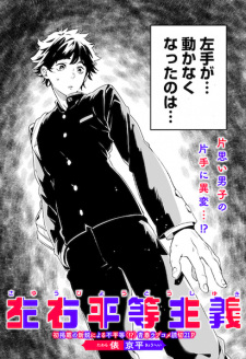 Sampul Manga Sayuu Byoudou Shugi