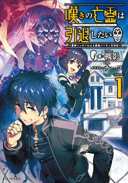 Gambar Cover Manga Nageki no Bourei wa Intai shitai: Saijaku Hunter ni Yoru Saikyou Party Ikuseijutsu