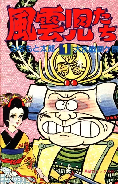 Cover Manga: Fuuunji-tachi