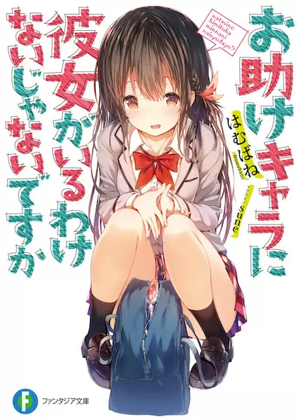 Gambar Cover Manga Otasuke Chara ni Kanojo ga Iru Wake Nai ja Nai desu ka