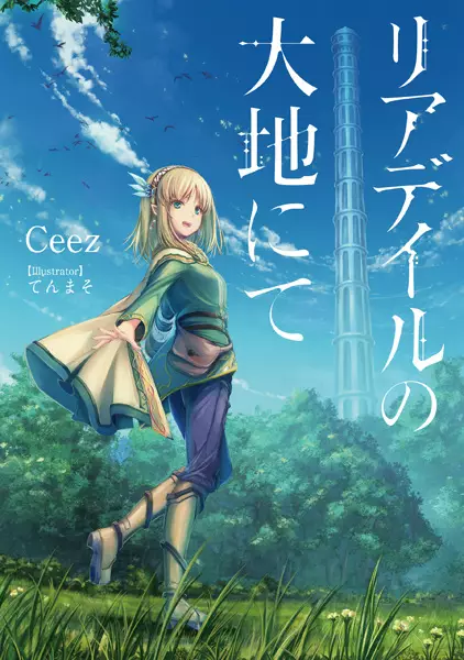 Gambar Cover Manga Leadale no Daichi nite