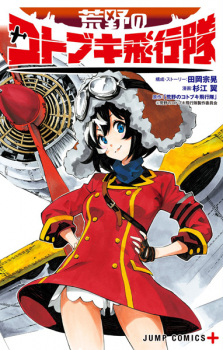 Sampul Manga Kouya no Kotobuki Hikoutai