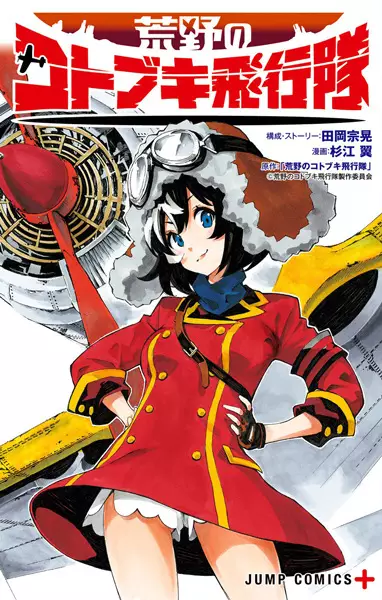 Gambar Cover Manga Kouya no Kotobuki Hikoutai