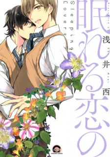 Sampul Manga Nemureru Koi no