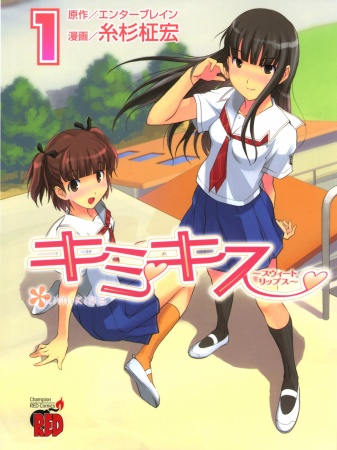 Gambar Cover Manga KimiKiss: Sweet Lips