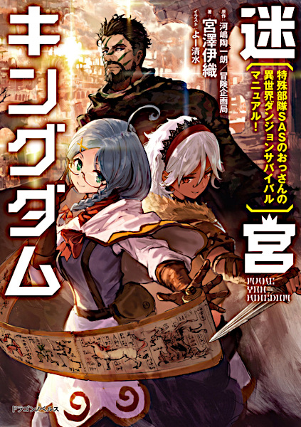 Gambar Cover Manga Meikyuu Kingdom: Tokushubutai SAS no Ossan no Isekai Dungeon Survival Manual!