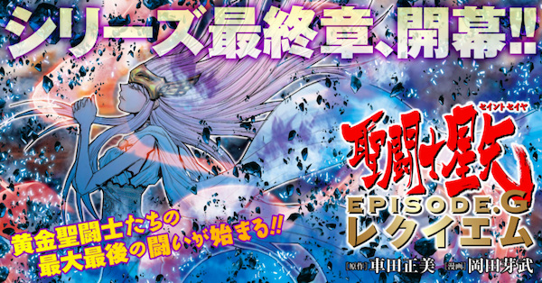 Manga image Saint Seiya Episode G: Requiem