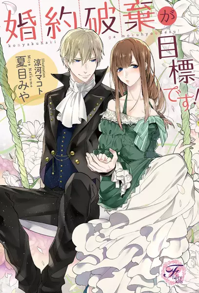 Gambar Cover Manga Konyaku Haki ga Mokuhyou desu!