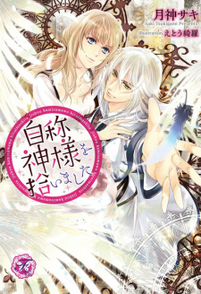 Sampul Manga Jishou Kamisama wo Hiroimashita