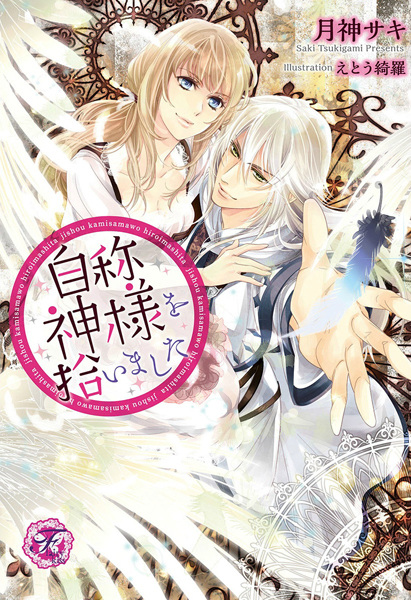 Gambar Cover Manga Jishou Kamisama wo Hiroimashita