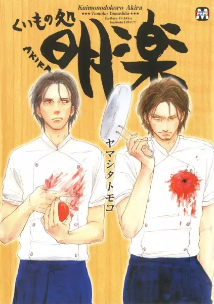 Gambar Cover Manga Kuimonodokoro Akira