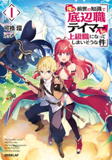 Sampul Manga Ore no Zense no Chishiki de Teihenshoku Tamer ga Joukyuushoku ni Natte Shimaisou na Ken