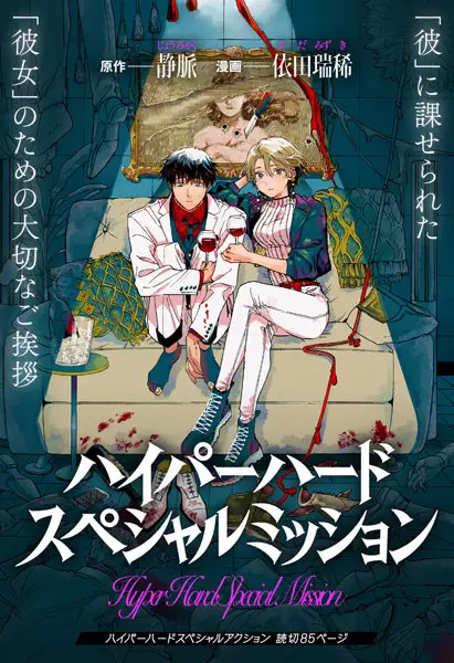 Gambar Cover Manga Hyper Hard Special Mission