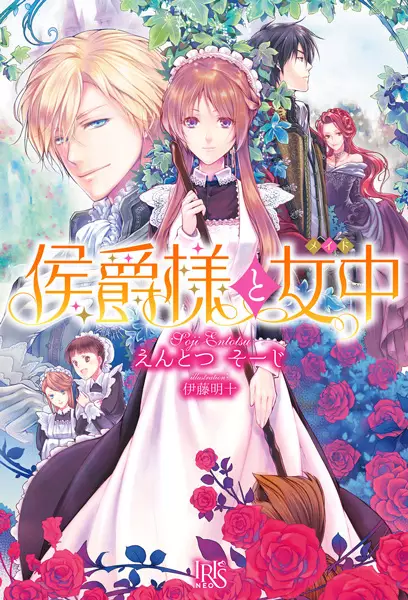 Gambar Cover Manga Koushaku-sama to Maid