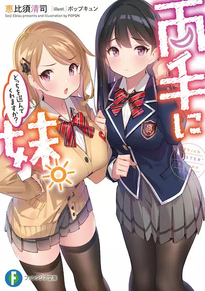 Gambar Cover Manga Ryoute ni Imouto. Docchi wo Erande Kuremasu ka?