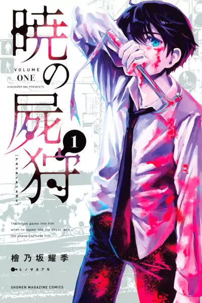 Gambar Cover Manga Akatsuki no Kabanegari