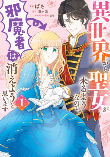 Sampul Manga Isekai kara Seijo ga Kuru You nanode, Jamamono wa Kieyou to Omoimasu
