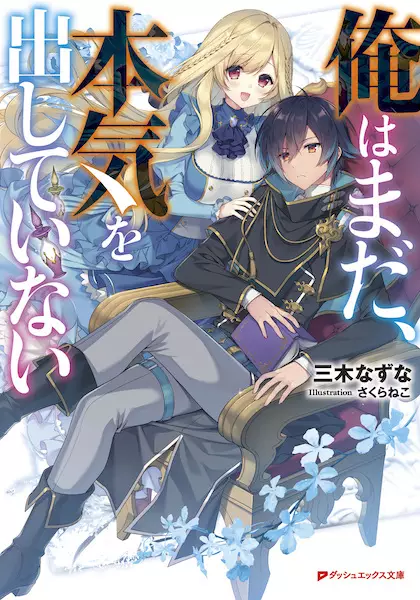 Gambar Cover Manga Ore wa Mada, Honki wo Dashiteinai