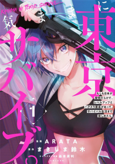 Sampul Manga Kimama ni Tokyo Survive.: Moshimo Nihon ga Mamono darake de, Level Up to Hack-and-Slash Youso ga Atte, Survival Seikatsu made Tanoshimetara.