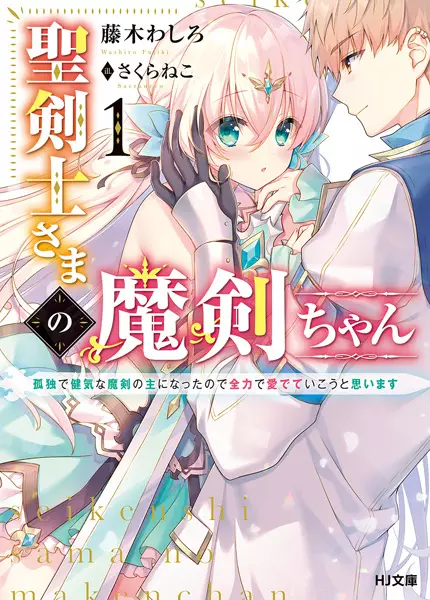 Gambar Cover Manga Seikenshi-sama no Maken-chan