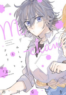 Sampul Manga Mi-chan to Airi