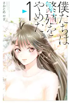 Gambar Manga Bokutachi wa Hanshoku wo Yameta