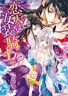 Sampul Manga Koibito wa Josou Kishi!?