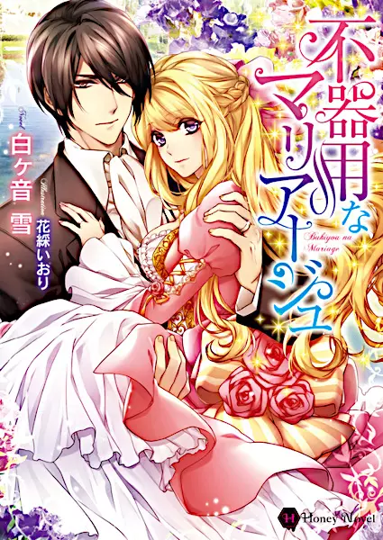 Gambar Cover Manga Bukiyou na Mariage