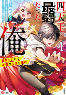 Sampul Manga Shitennou Saijaku Datta Ore. Tensei shita node Heion na Seikatsu wo Nozomu