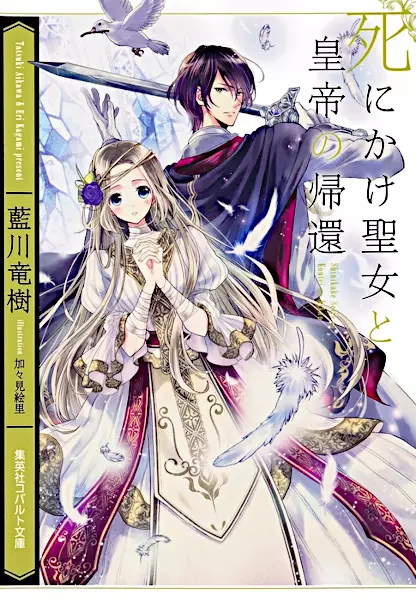 Gambar Cover Manga Shinikake Seijo to Koutei no Kikan