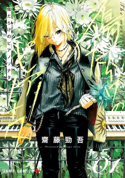 Cover Manga: Kizudarake no Piano Sonata