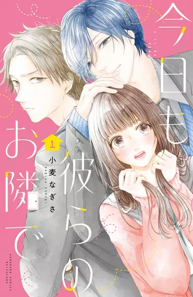 Gambar Cover Manga Kyou mo, Karera no Otonari de