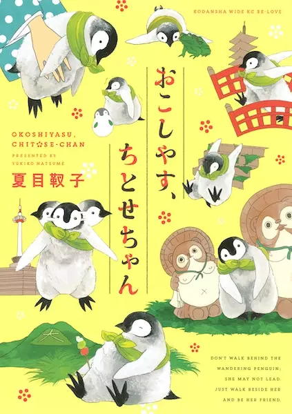 Gambar Cover Manga Okoshiyasu, Chitose-chan