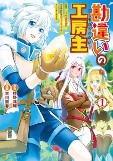 Gambar Manga Kanchigai no Atelier Meister: Eiyuu Party no Moto Zatsuyougakari ga, Jitsu wa Sentou Igai ga SSS-Rank Datta to Iu Yoku Aru Hanashi