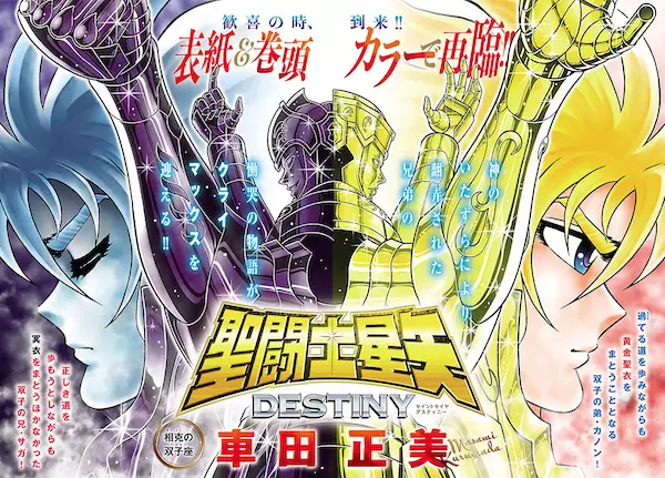 Gambar Cover Manga Saint Seiya: Destiny
